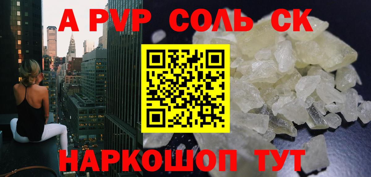 A-PVP СК КРИС  Вход с VPN  Alfa_PVP кристаллы  Качканар 