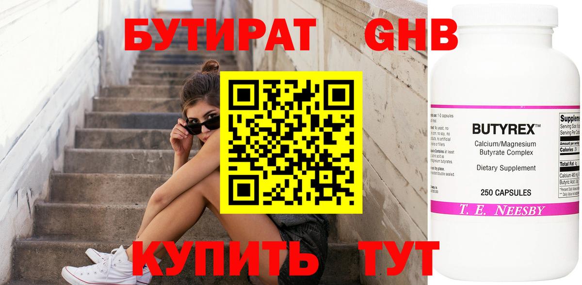 Качканар  БУТИРАТ 99%  БУТИРАТ  Вход с VPN 