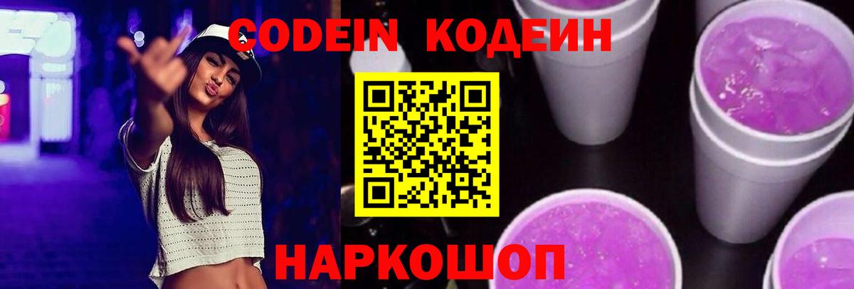 Кодеиновый сироп Lean напиток Lean (лин) Качканар