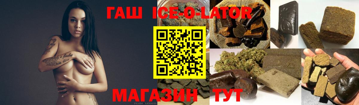 ГАШ Ice-O-Lator  купить наркоту  Качканар  ГАШИШ  Вход с VPN  ГАШ Cannabis 